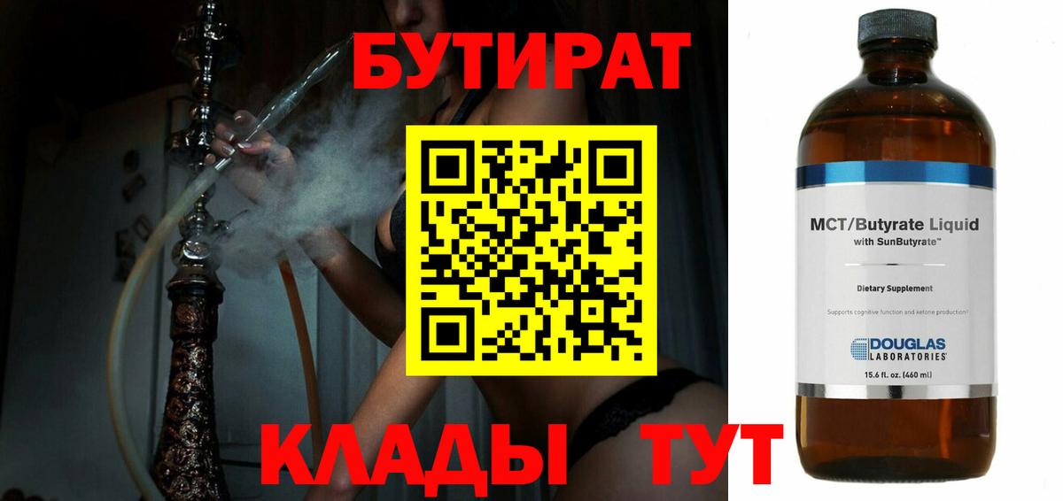 БУТИРАТ  Вход с VPN  Гай  БУТИРАТ бутик 