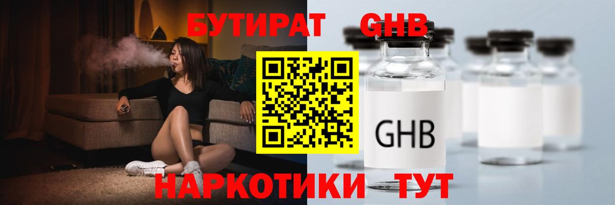 Бутират BDO Гай