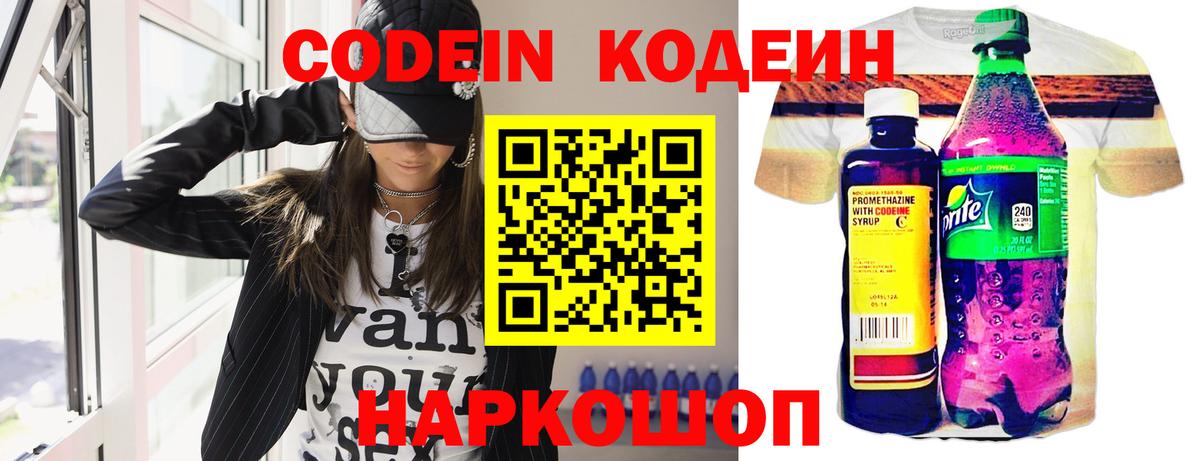 Кодеиновый сироп Lean Purple Drank Гай