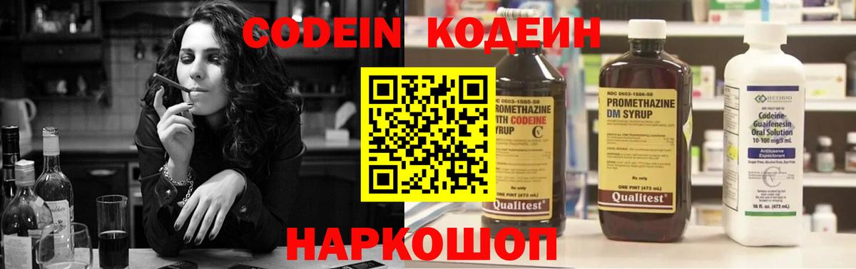 Гай  Codein напиток Lean (лин)  Вход с VPN  Codein Purple Drank 
