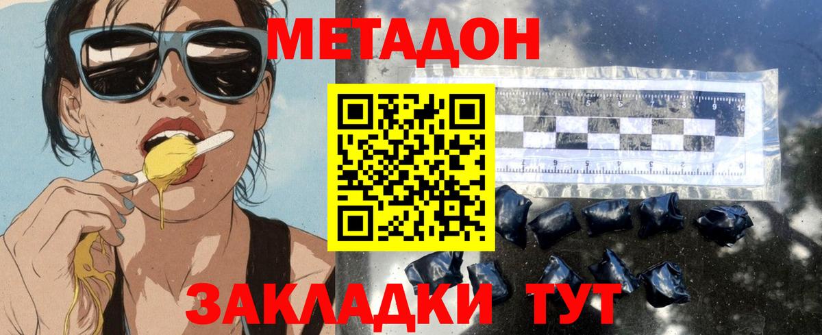МЕТАДОН кристалл  Вход с VPN  сайты даркнета официальный сайт  Метадон мёд  Гай 